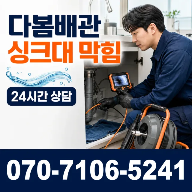규암면 오수리 주방수전 상담 이미지 1