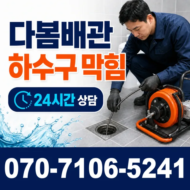 규암면 오수리 주방수전 상담 이미지 2