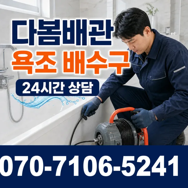 규암면 오수리 주방수전 상담 이미지 6