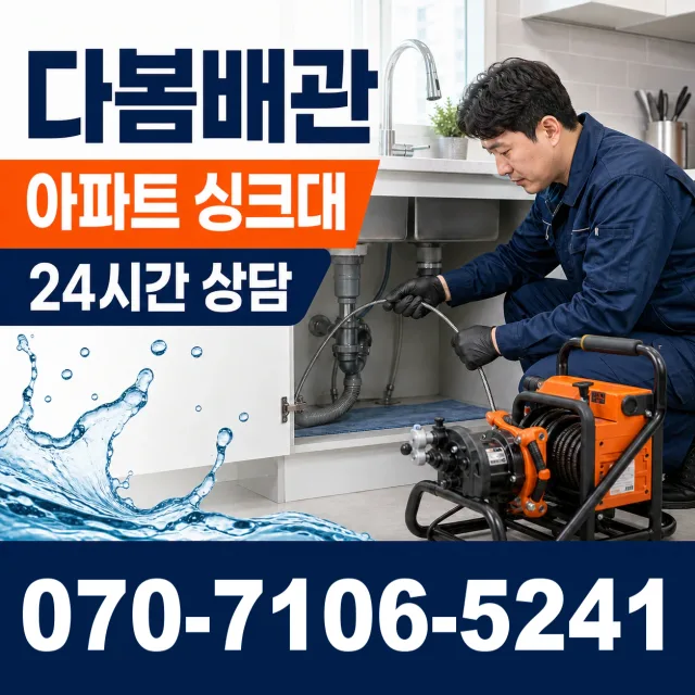 규암면 오수리 주방수전 상담 이미지 7